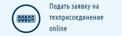Открыть форму личного кабинета портала техприсоединения