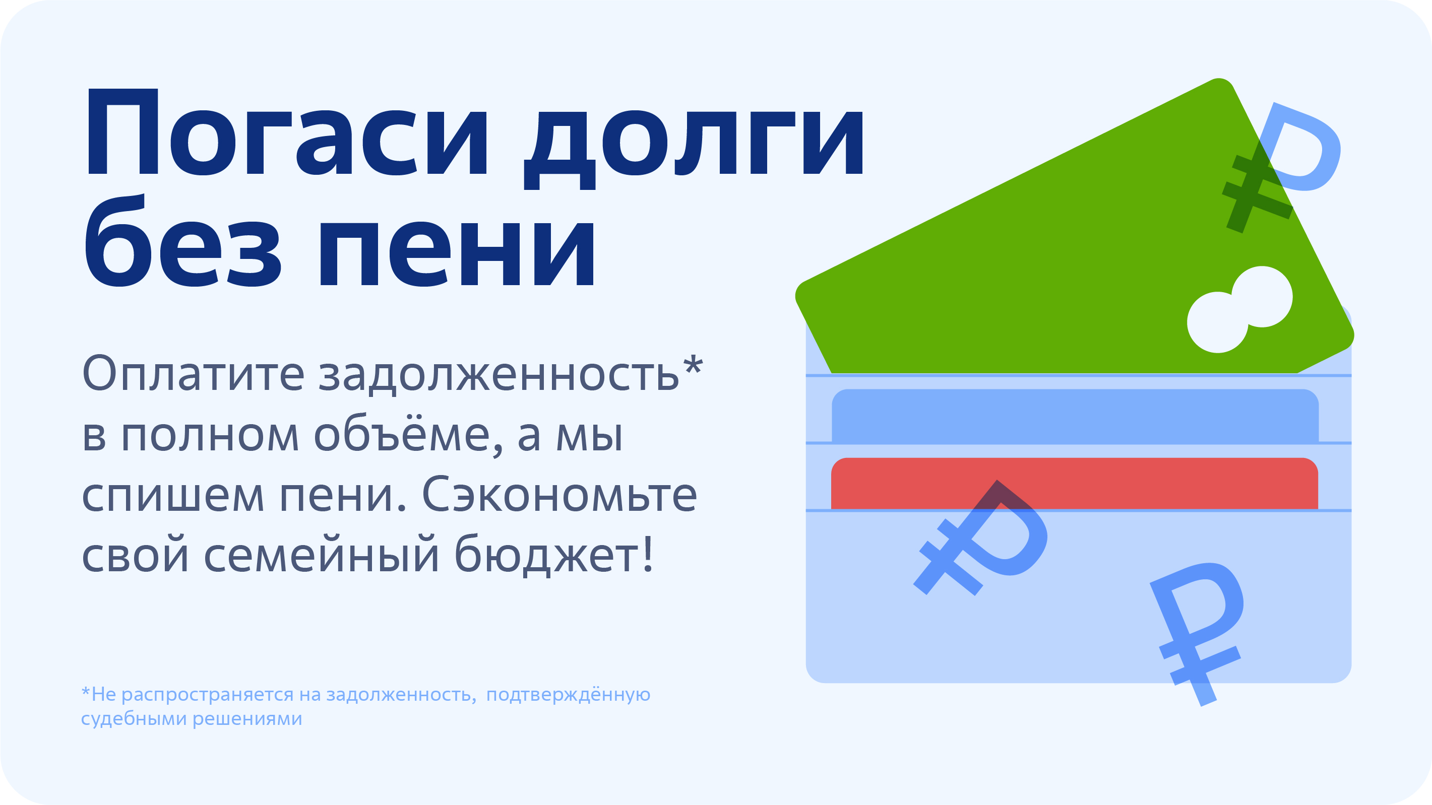 Орловская «Квадра» спишет пени при оплате долга за отопление и горячую воду