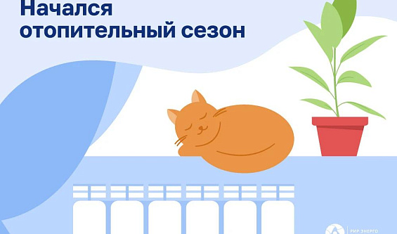 РИР Энерго в Орле готов подать тепло